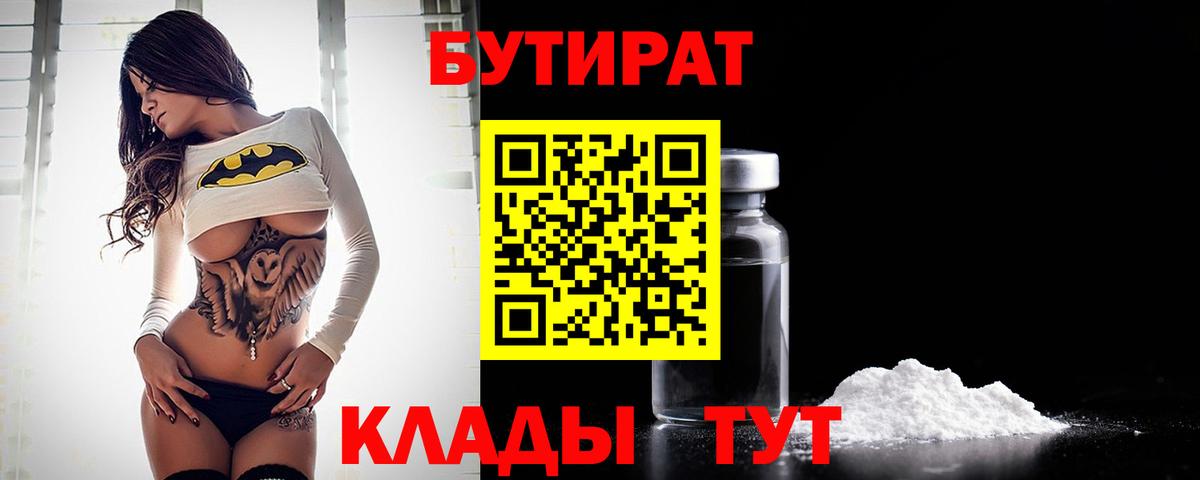 БУТИРАТ GHB Первоуральск