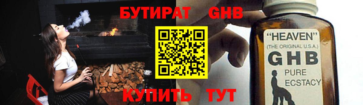 Бутират BDO 33%  Вход с VPN  Первоуральск 