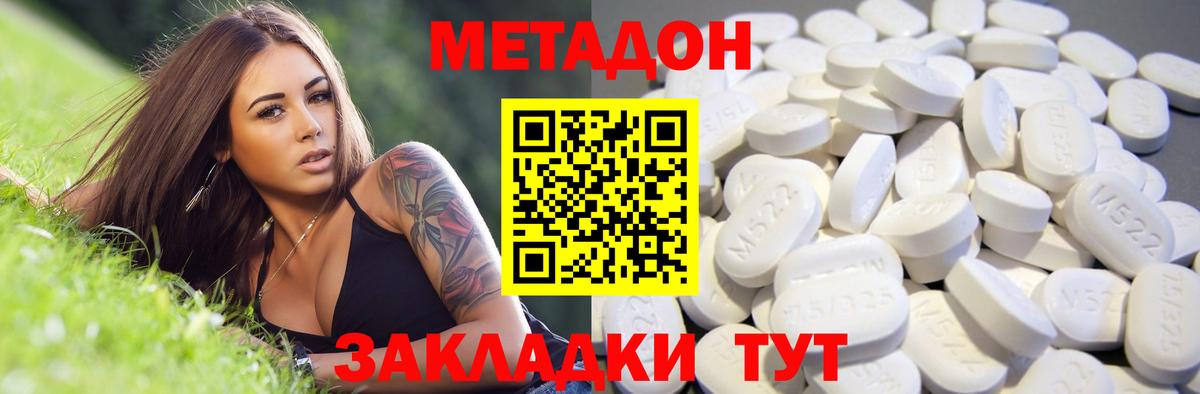 Метадон methadone Первоуральск